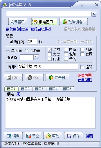 梦幻西游自动喊话器辅助神器