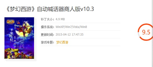 梦幻西游自动喊话器辅助神器