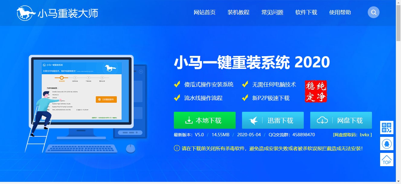 重装系统不靠别人 下载小马一键重装系统