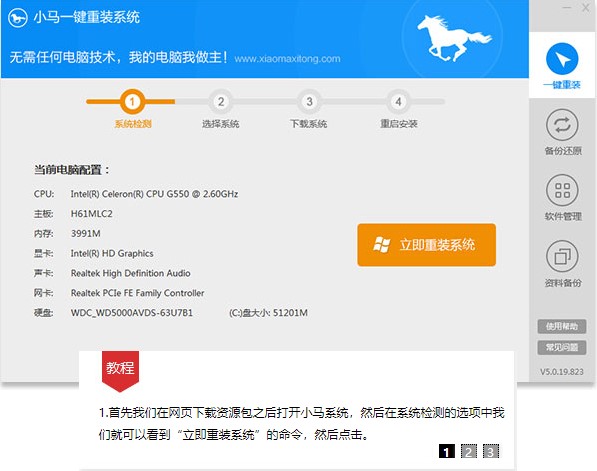 重装系统不靠别人 下载小马一键重装系统
