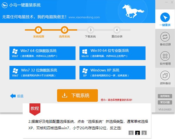 重装系统不靠别人 下载小马一键重装系统