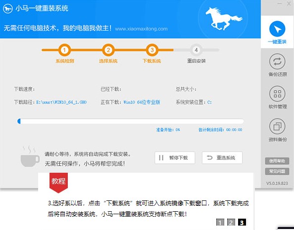 重装系统不靠别人 下载小马一键重装系统