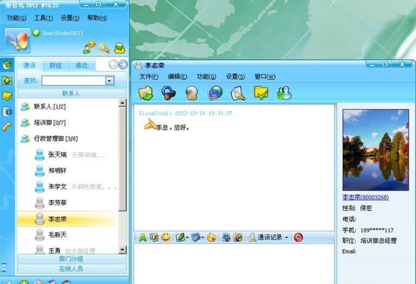 局域网聊天工具即时通讯软件 布谷鸟官方版下载