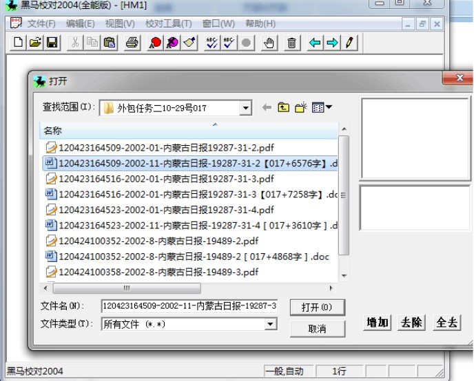 黑马校对软件使用教程 有效避免编辑文稿中的错误