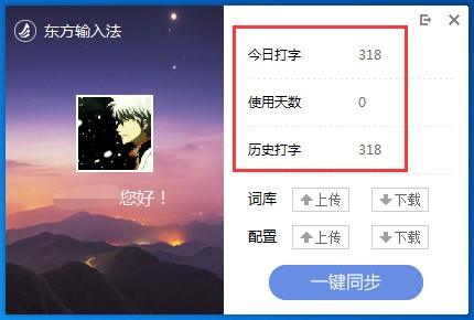 东方输入法下载安装 支持拼音五笔混输