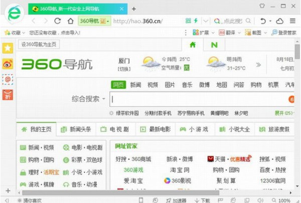 360安全浏览器7官方版下载简介