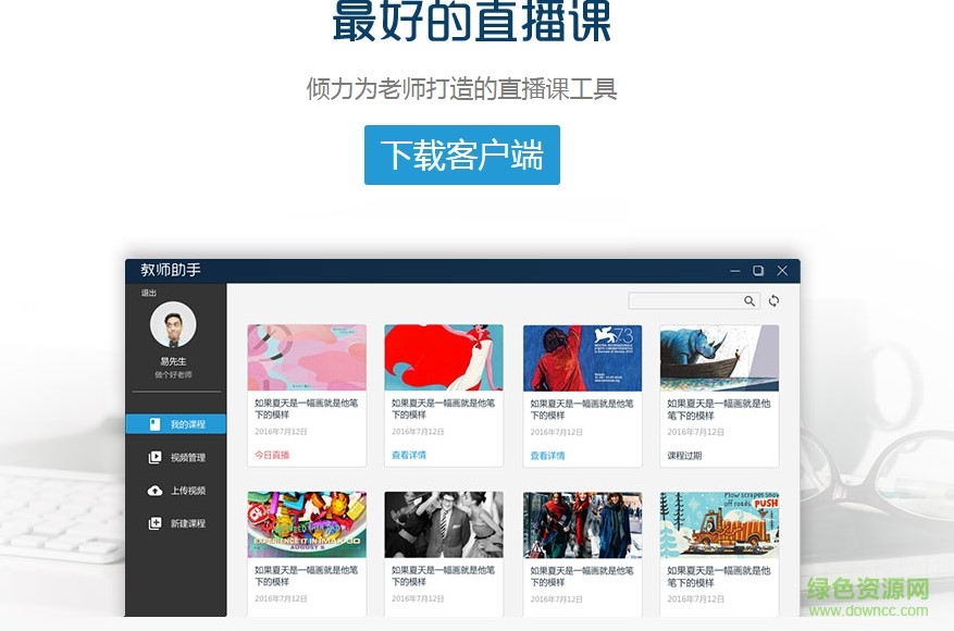 下载优酷学堂 在线视频直播随时随地学习