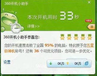 电脑开机速度慢？使用360开机助手优化速度