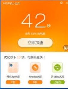 电脑开机速度慢？使用360开机助手优化速度