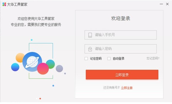 大华工具管家下载安装 大华产品配套工具平台