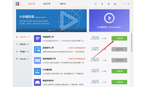 大华工具管家下载安装 大华产品配套工具平台