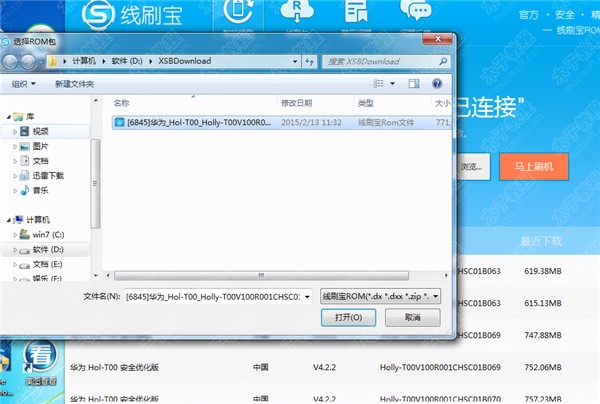 安卓手机线刷工具线刷宝一键刷机使用教程