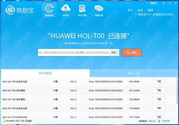 安卓手机线刷工具线刷宝一键刷机使用教程