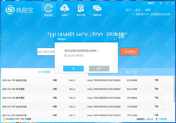安卓手机线刷工具线刷宝一键刷机使用教程