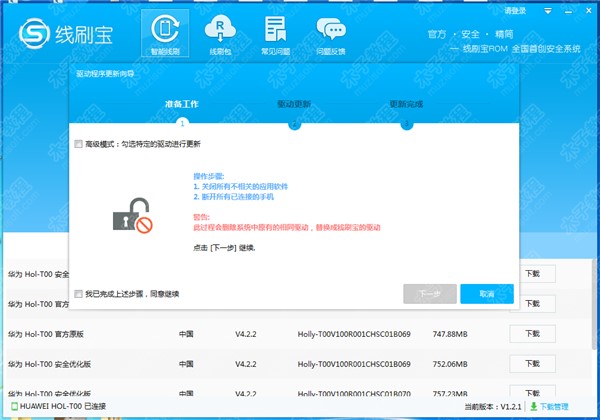 安卓手机线刷工具线刷宝一键刷机使用教程