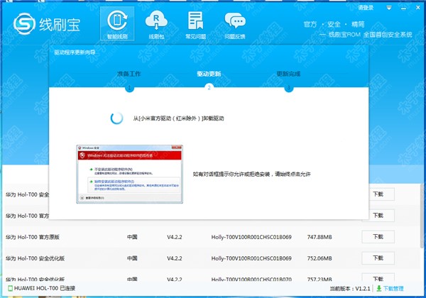 安卓手机线刷工具线刷宝一键刷机使用教程