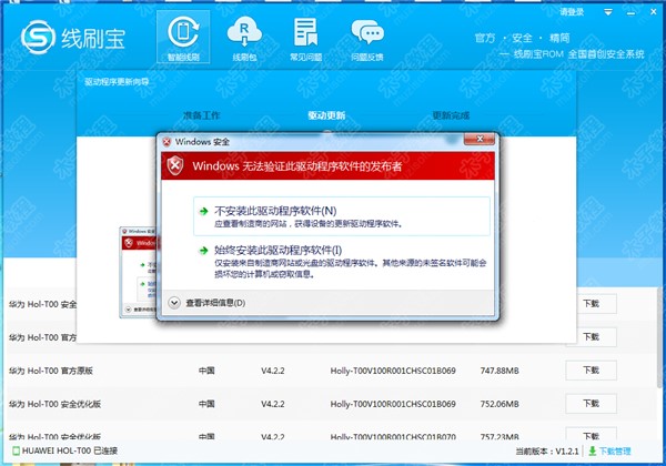 安卓手机线刷工具线刷宝一键刷机使用教程