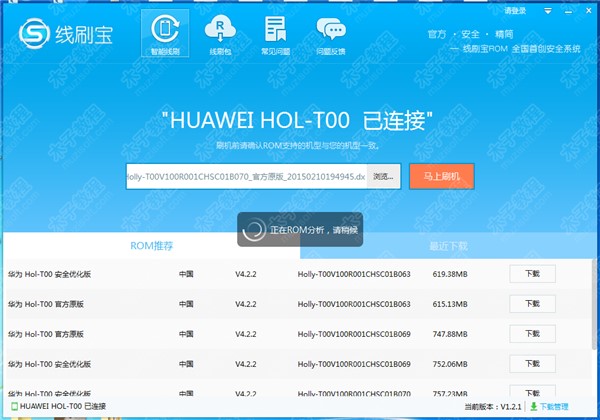 安卓手机线刷工具线刷宝一键刷机使用教程