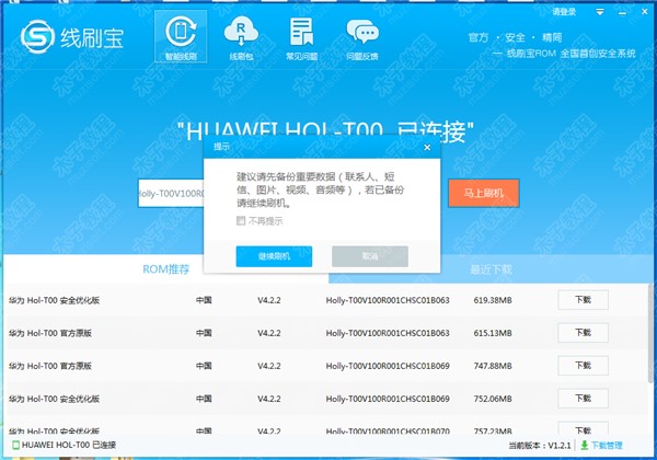 安卓手机线刷工具线刷宝一键刷机使用教程