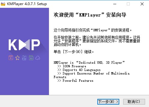 韩国KMPlayer全能播放器中文版安装使用教程