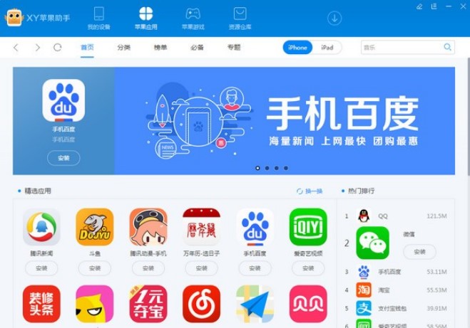 XY苹果助手官方版安装刷机教程