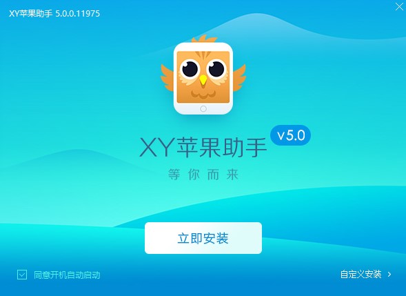 XY苹果助手官方版安装刷机教程