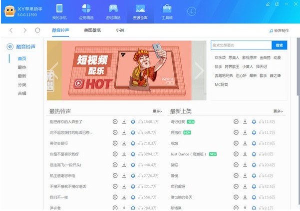 XY苹果助手官方版安装刷机教程