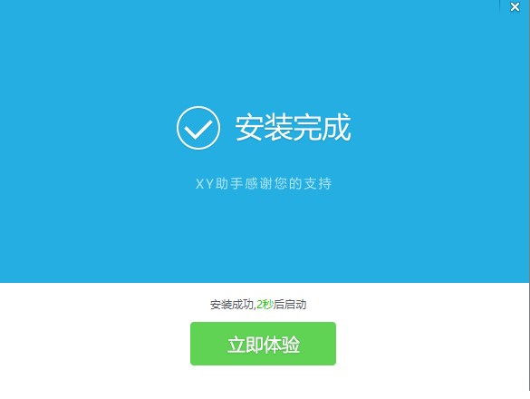 XY苹果助手官方版安装刷机教程