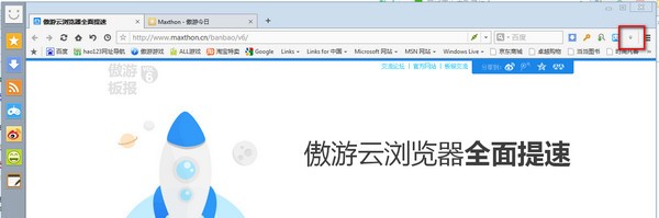 傲游云浏览器在线记事本怎么打开？