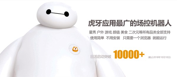虎牙直播场控机器人下载安装教程