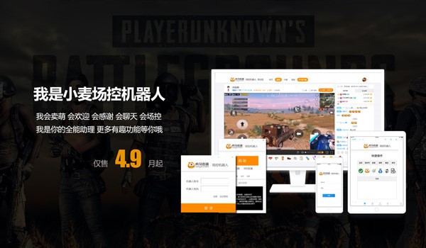 虎牙直播场控机器人下载安装教程