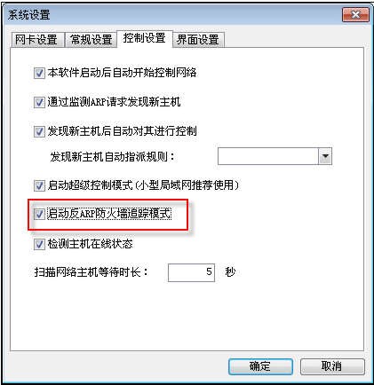 局域网P2P终结者安装使用教程