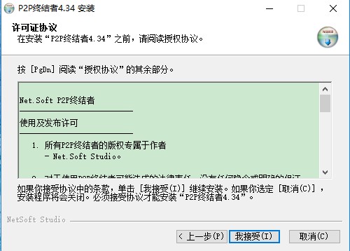 局域网P2P终结者安装使用教程