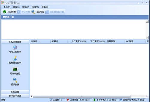 局域网P2P终结者安装使用教程