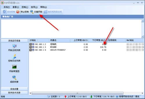 局域网P2P终结者安装使用教程