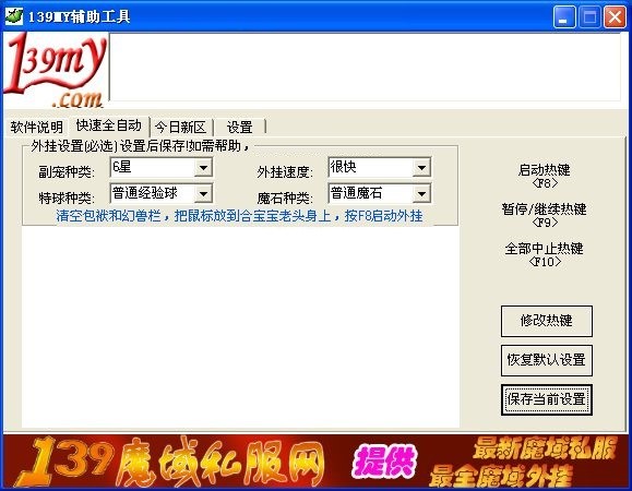 魔域辅助工具139my宝宝下载简介