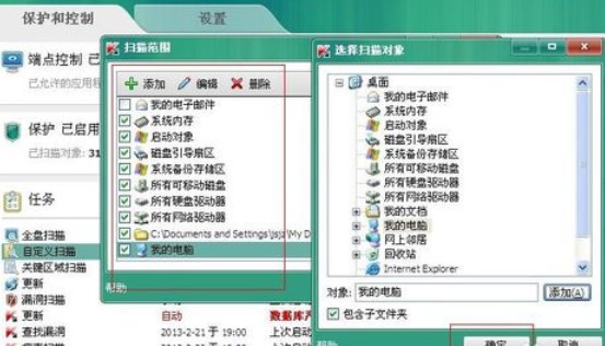卡巴斯基免费版Kaspersky Free扫描病毒教程