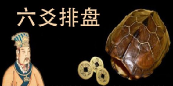 简单易用的占卜工具 六爻排盘软件下载介绍