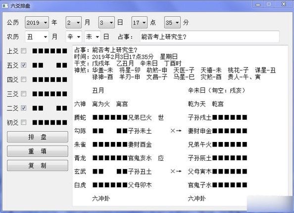 简单易用的占卜工具 六爻排盘软件下载介绍