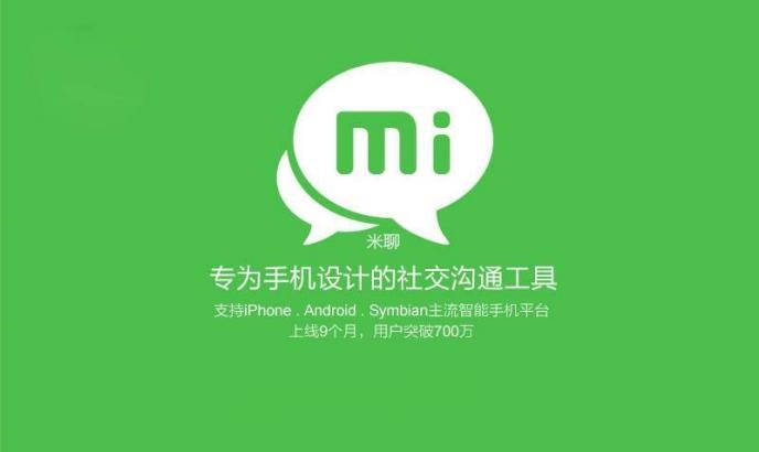 米聊电脑版客户端安装使用教程