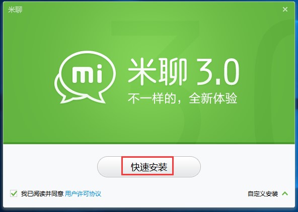 米聊电脑版客户端安装使用教程