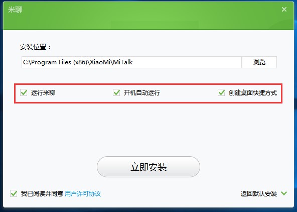 米聊电脑版客户端安装使用教程
