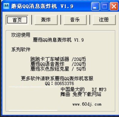 教你向QQ好友发送消息轰炸