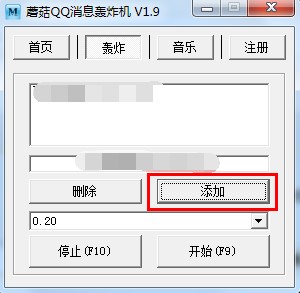 教你向QQ好友发送消息轰炸