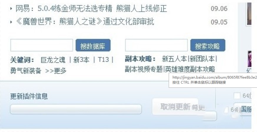 魔兽世界多玩魔盒安装使用方法