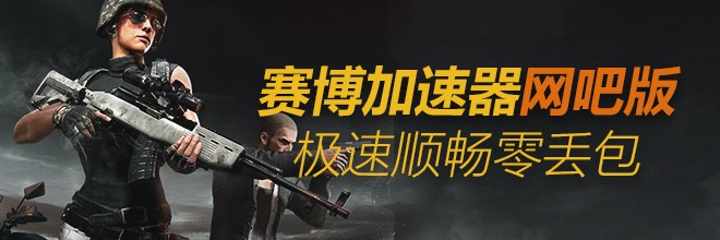 赛博网游加速器官方版下载使用介绍