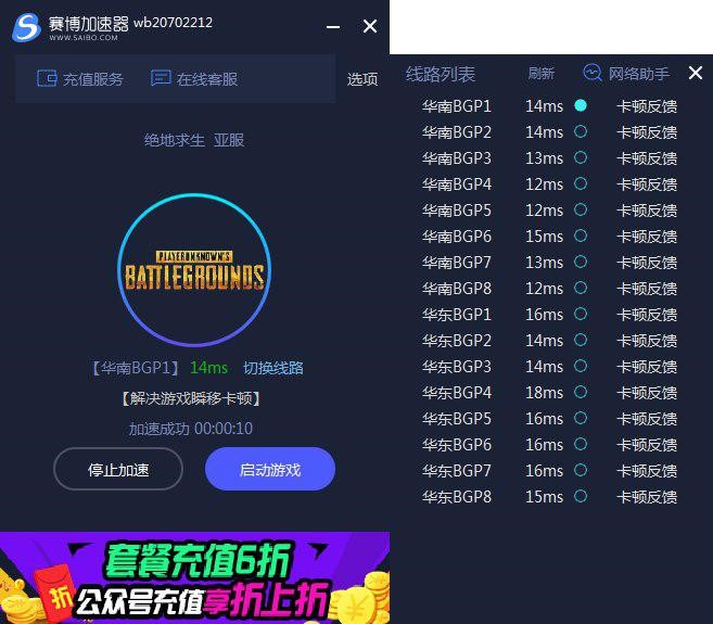 赛博网游加速器官方版下载使用介绍
