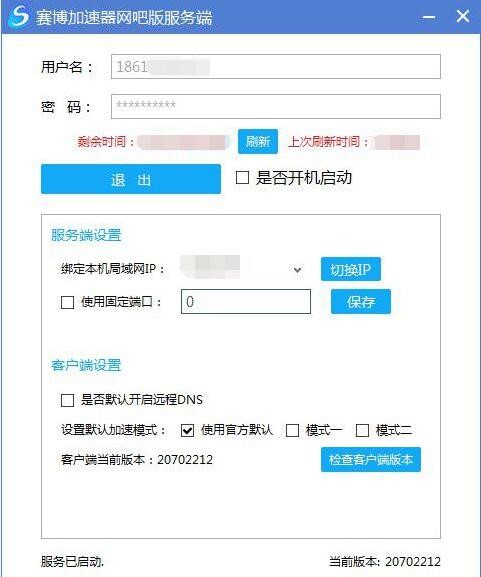 赛博网游加速器官方版下载使用介绍