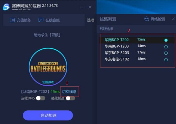 赛博网游加速器官方版下载使用介绍