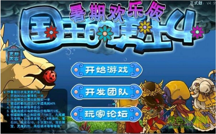 国王的勇士4修改器使用介绍